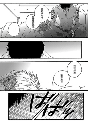 Gokuaku BL | 极恶BL 1-8 完结 - Page 65