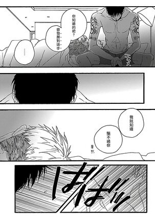 Gokuaku BL | 极恶BL 1-8 完结 Page #65