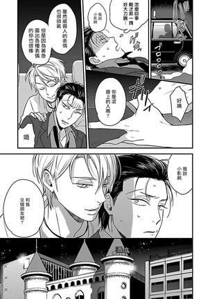 Gokuaku BL | 极恶BL 1-8 完结 Page #141