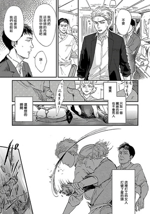Gokuaku BL | 极恶BL 1-8 完结 - Page 98