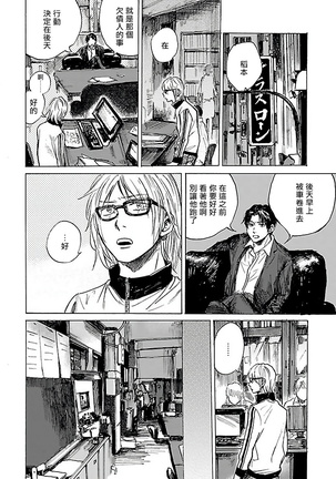 Gokuaku BL | 极恶BL 1-8 完结 - Page 163