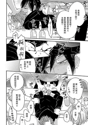Gokuaku BL | 极恶BL 1-8 完结 - Page 84