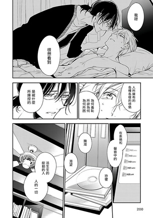 Gokuaku BL | 极恶BL 1-8 完结 - Page 206