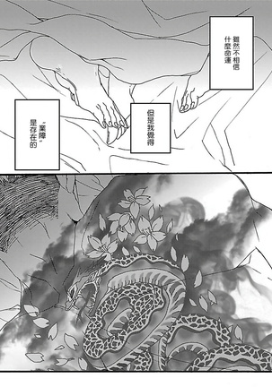 Gokuaku BL | 极恶BL 1-8 完结 - Page 62
