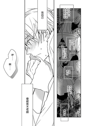 Gokuaku BL | 极恶BL 1-8 完结 - Page 185