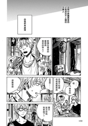 Gokuaku BL | 极恶BL 1-8 完结 - Page 155