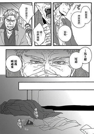 Gokuaku BL | 极恶BL 1-8 完结 - Page 57