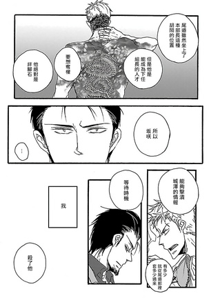 Gokuaku BL | 极恶BL 1-8 完结 - Page 61