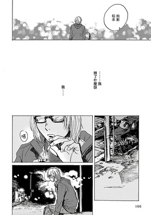 Gokuaku BL | 极恶BL 1-8 完结 - Page 171