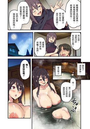 Ryokan ni Sumitsuku Oppai-chan ~Nigoriyu no Naka dashi Ecchi shite mo Barenai yo ne~ | 旅館裡白吃白住的大奶美女幽靈～在濃濁的溫泉裡體內射精也不會被發現吧 Ch.1-10 - Page 231