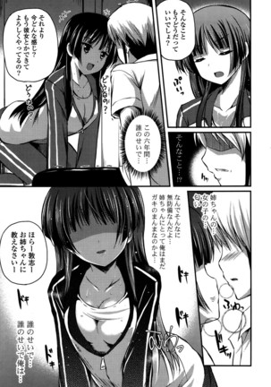 きれいなおねえさんはすきですか？ Page #111