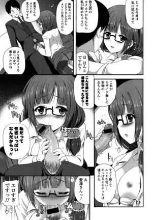 きれいなおねえさんはすきですか？ Page #67