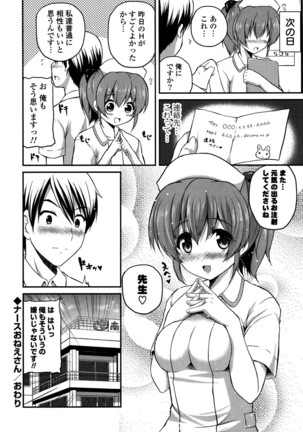 きれいなおねえさんはすきですか？ Page #106