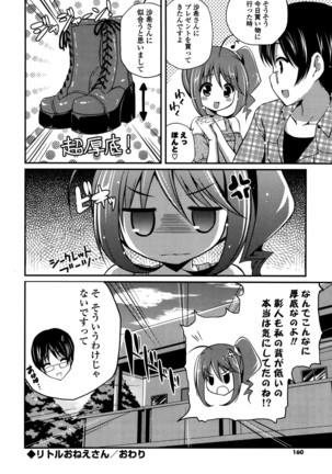 きれいなおねえさんはすきですか？ Page #158