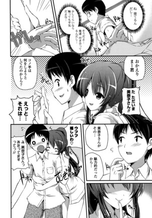 きれいなおねえさんはすきですか？ Page #166