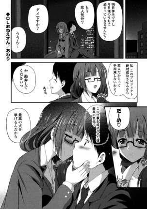 きれいなおねえさんはすきですか？ Page #74