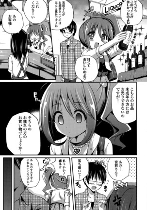 きれいなおねえさんはすきですか？ Page #145