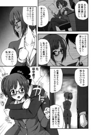きれいなおねえさんはすきですか？ Page #61