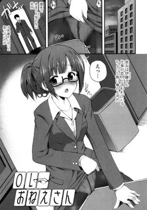 きれいなおねえさんはすきですか？ Page #59