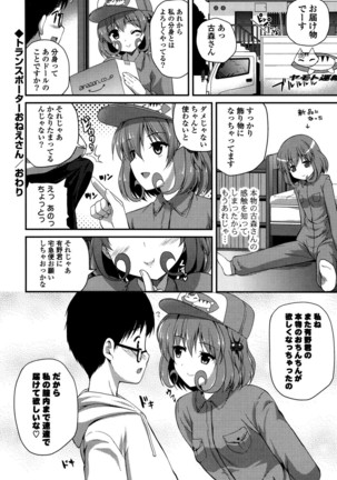 きれいなおねえさんはすきですか？ Page #90