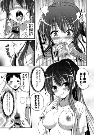 きれいなおねえさんはすきですか？ Page #175