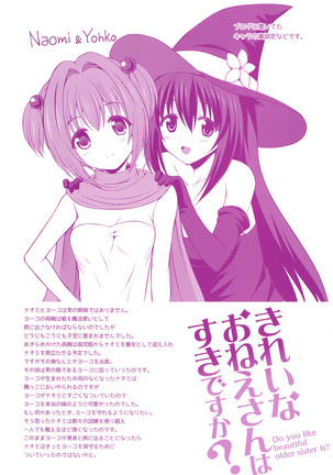 きれいなおねえさんはすきですか？ Page #198