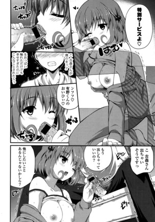 きれいなおねえさんはすきですか？ Page #82
