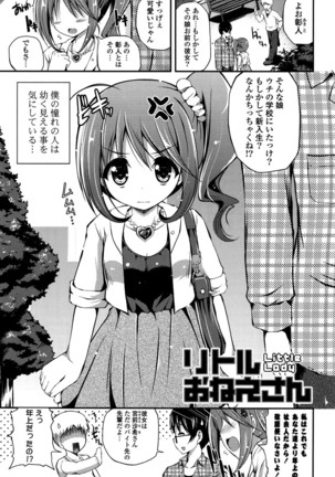きれいなおねえさんはすきですか？ Page #143