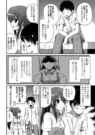 きれいなおねえさんはすきですか？ Page #168