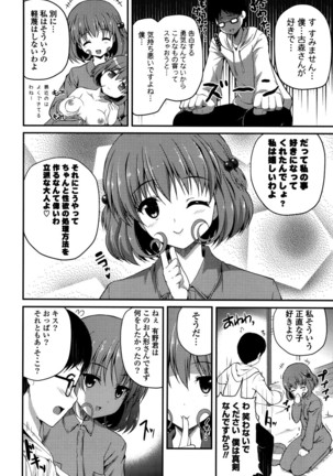 きれいなおねえさんはすきですか？ Page #78