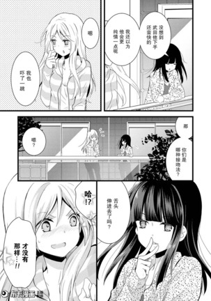 捏造trap1 Page #27