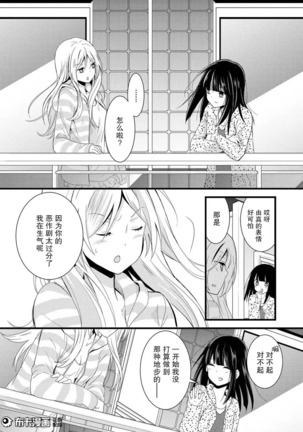 捏造trap1 Page #24