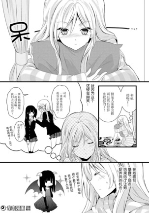 捏造trap1 Page #21