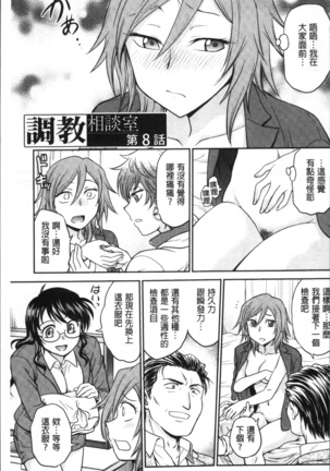 調教相談室 Page #127