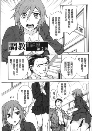 調教相談室 Page #27