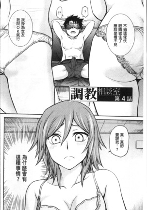 調教相談室 - Page 64