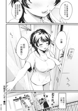 Juuden Max! - Page 21