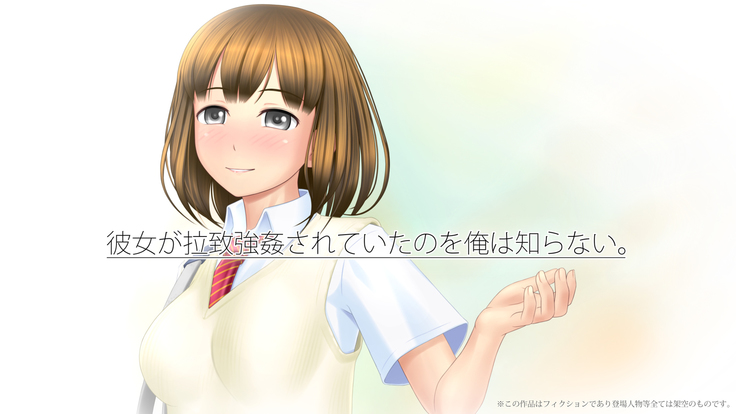 Kanojo ga Rachi Goukan Sarete itano o Ore wa  Shiranai.