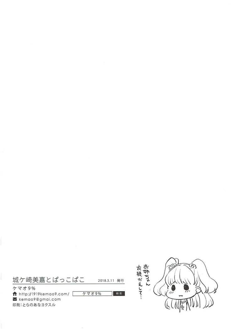 Jougasaki Mika to Pakkopako