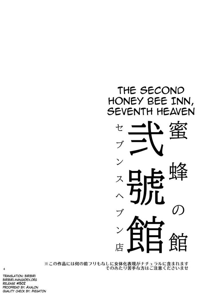 Mitsubachi no Yakata Nigou-kan Seventh Heaven-ten