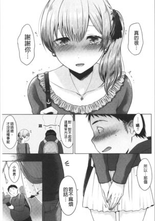 Momoiro Drop - sweet drop candy | 桃色甜美糖果 Page #47
