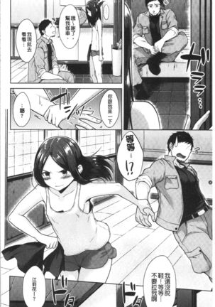 Momoiro Drop - sweet drop candy | 桃色甜美糖果 - Page 66