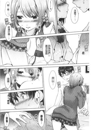 Momoiro Drop - sweet drop candy | 桃色甜美糖果 Page #14
