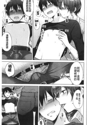Momoiro Drop - sweet drop candy | 桃色甜美糖果 Page #147