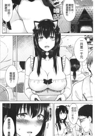 Momoiro Drop - sweet drop candy | 桃色甜美糖果 Page #104