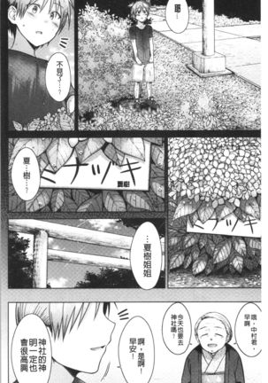Momoiro Drop - sweet drop candy | 桃色甜美糖果 Page #158