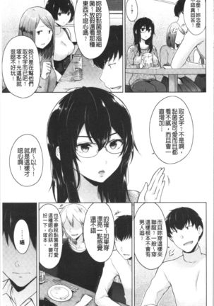 Momoiro Drop - sweet drop candy | 桃色甜美糖果 Page #87