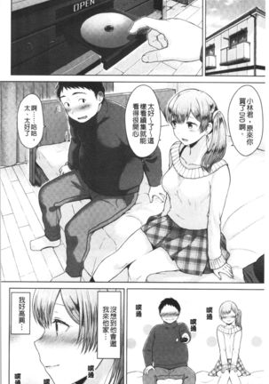 Momoiro Drop - sweet drop candy | 桃色甜美糖果 Page #50