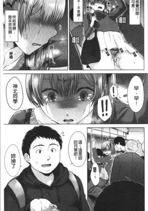 Momoiro Drop - sweet drop candy | 桃色甜美糖果 Page #45