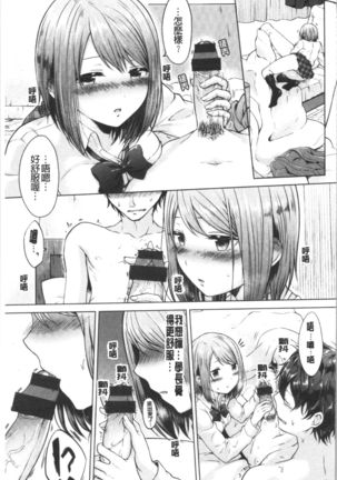 Momoiro Drop - sweet drop candy | 桃色甜美糖果 Page #15